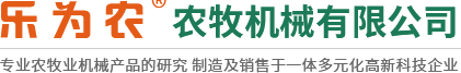 茎穗兼收玉米收获机-玉米青储机-复合漏粪板-饲料机械设备-新乡市乐为农农牧机械有限公司